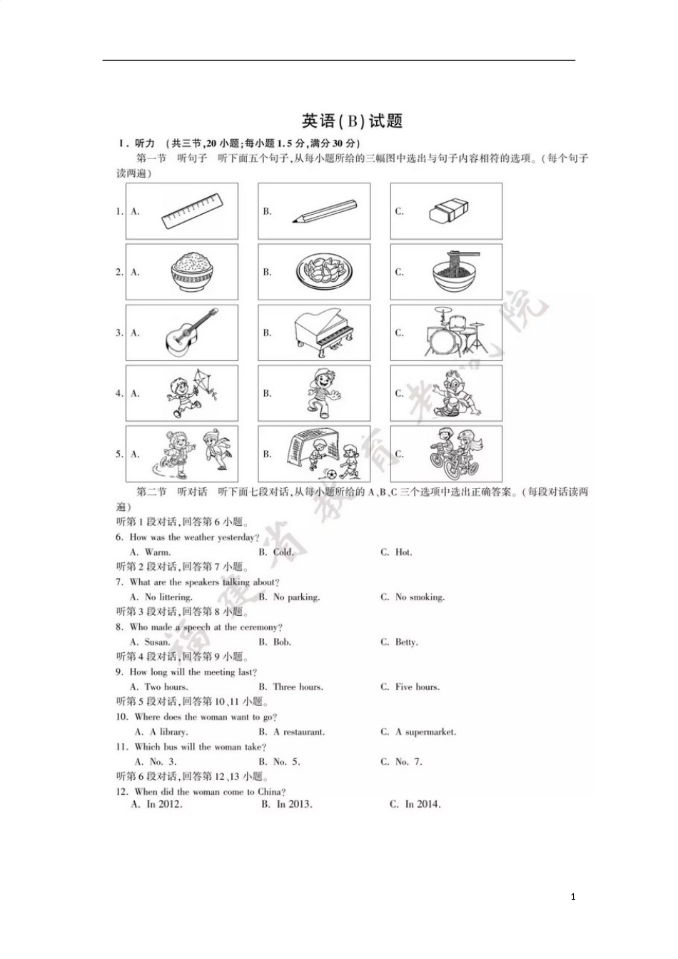 福建省2018年中考英语真题试题（B卷，扫描版，含答案）.doc_第1页