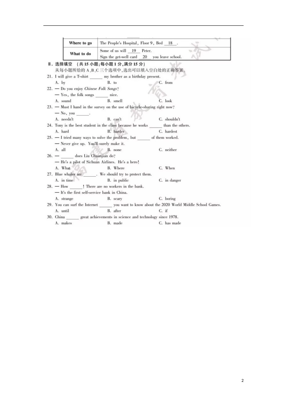 福建省2018年中考英语真题试题（B卷，扫描版，含答案）.doc_第2页