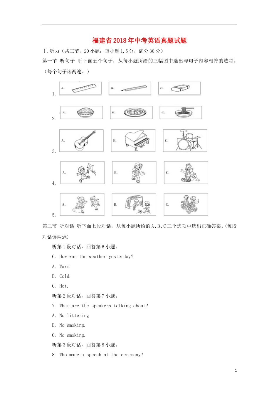 福建省2018年中考英语真题试题（A卷，含解析）.doc_第1页