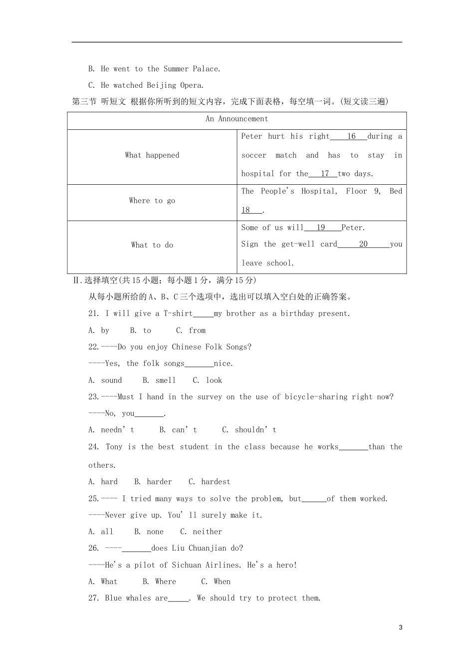 福建省2018年中考英语真题试题（A卷，含解析）.doc_第3页