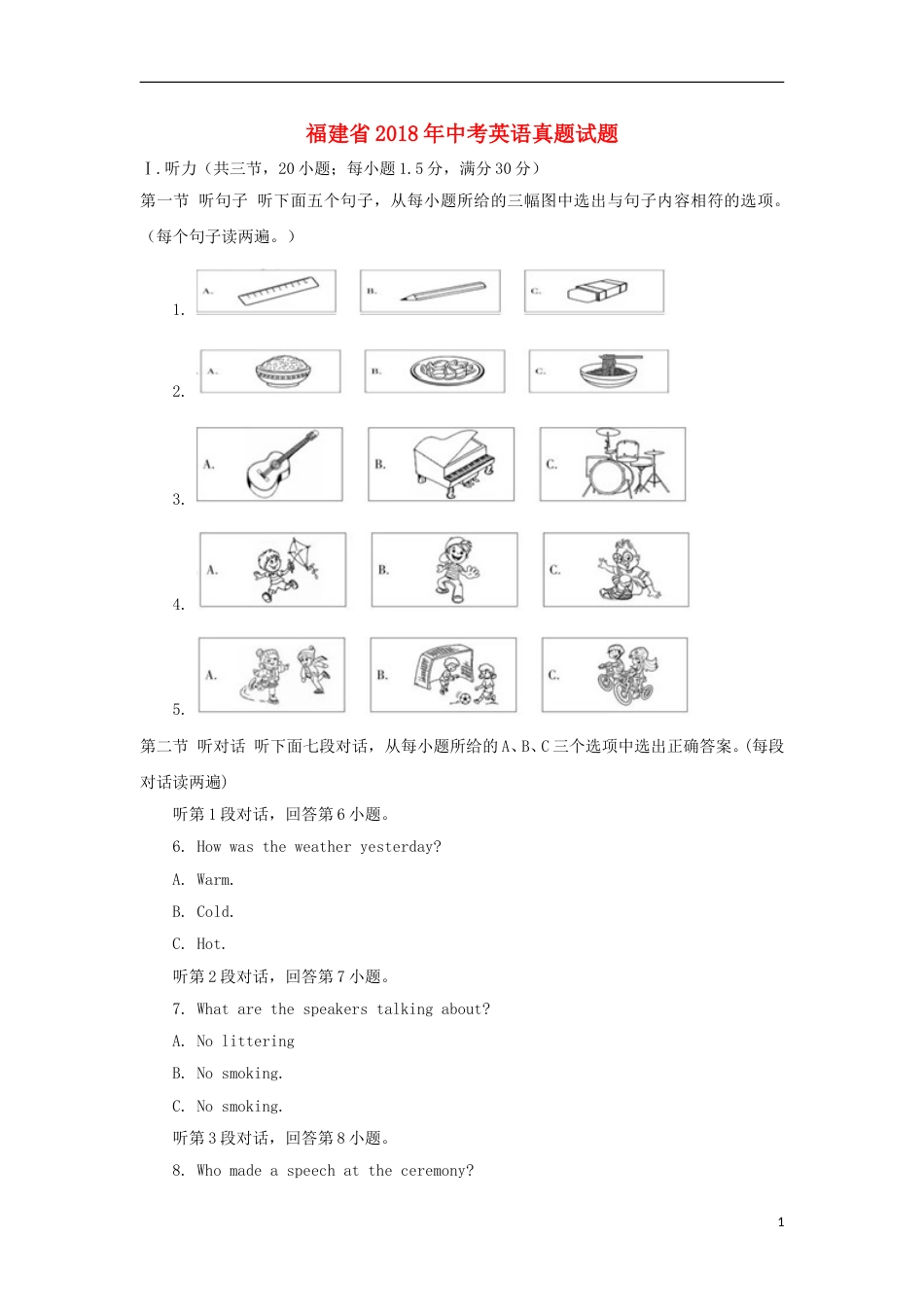 福建省2018年中考英语真题试题（A卷，含答案）.doc_第1页