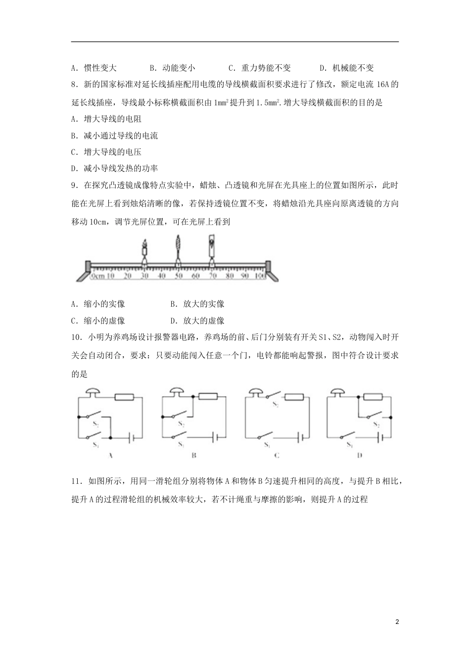 福建省2018年中考物理真题试题（B卷，含答案）.doc_第2页