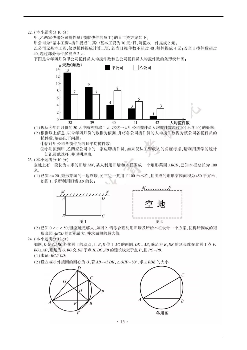 福建省2018年中考数学真题试题（B卷，扫描版，含答案）.doc_第3页