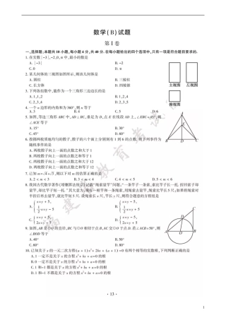 福建省2018年中考数学真题试题（B卷，扫描版，含答案）.doc