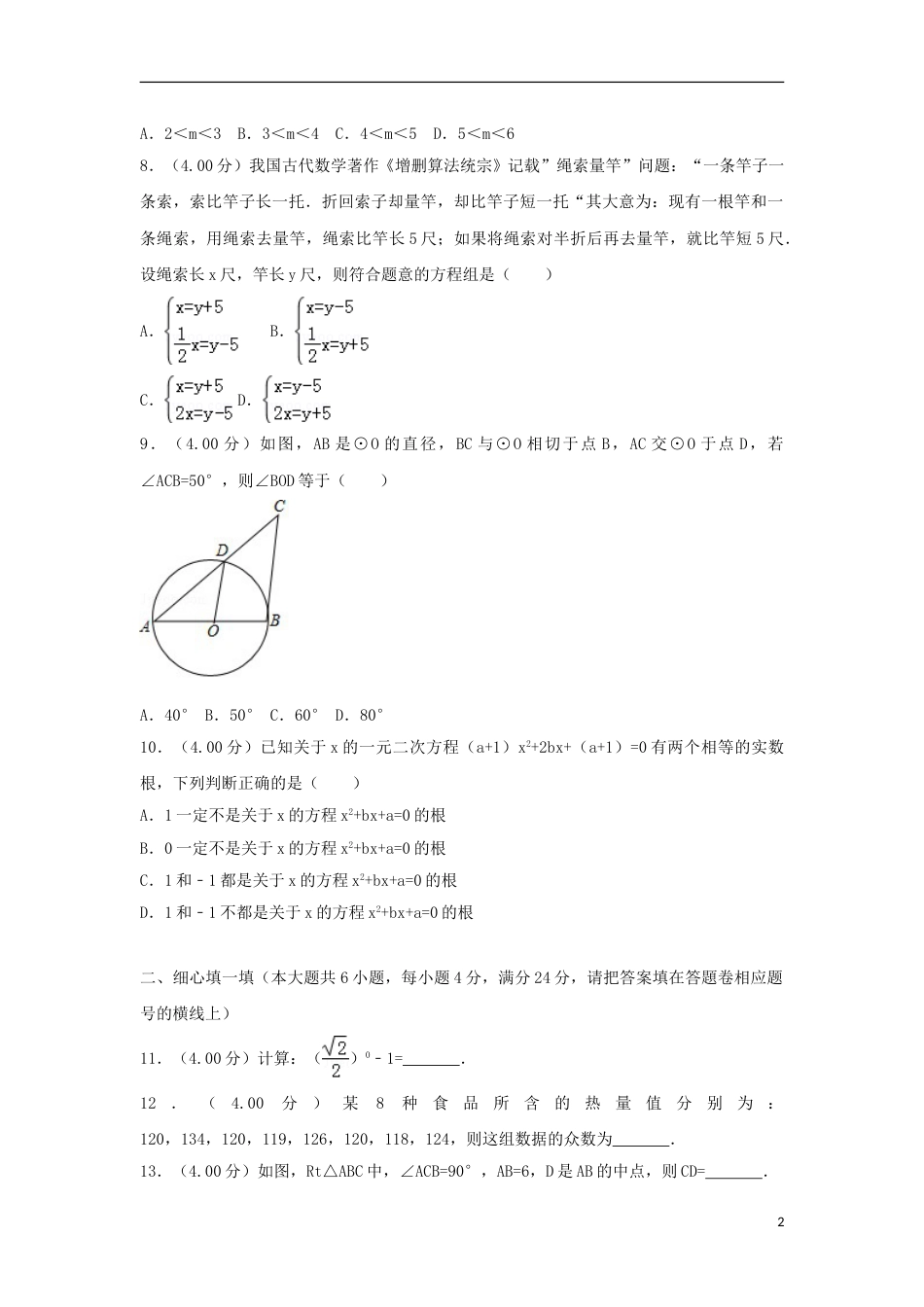 福建省2018年中考数学真题试题（A卷，含解析）.doc_第2页