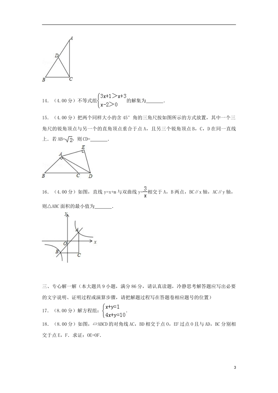 福建省2018年中考数学真题试题（A卷，含解析）.doc_第3页