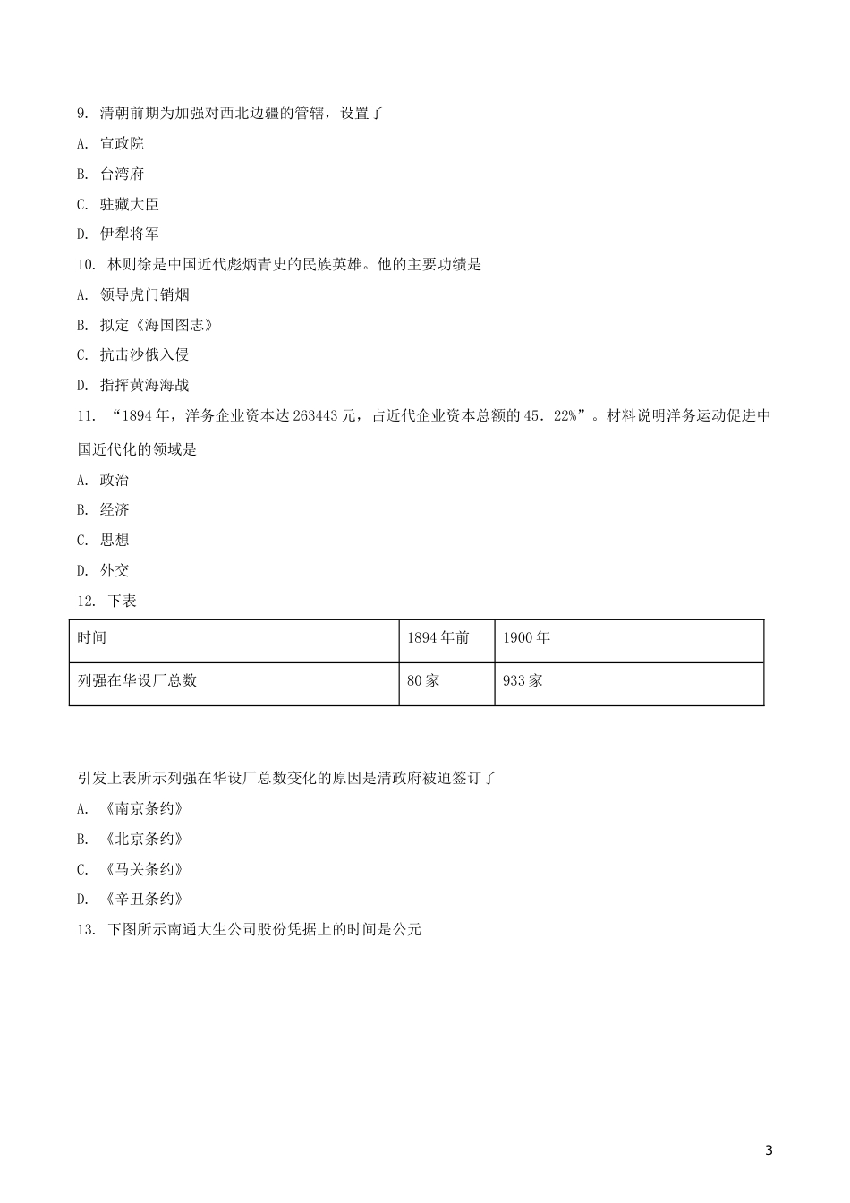 福建省2018年中考历史真题试题（含扫描答案）.doc_第3页