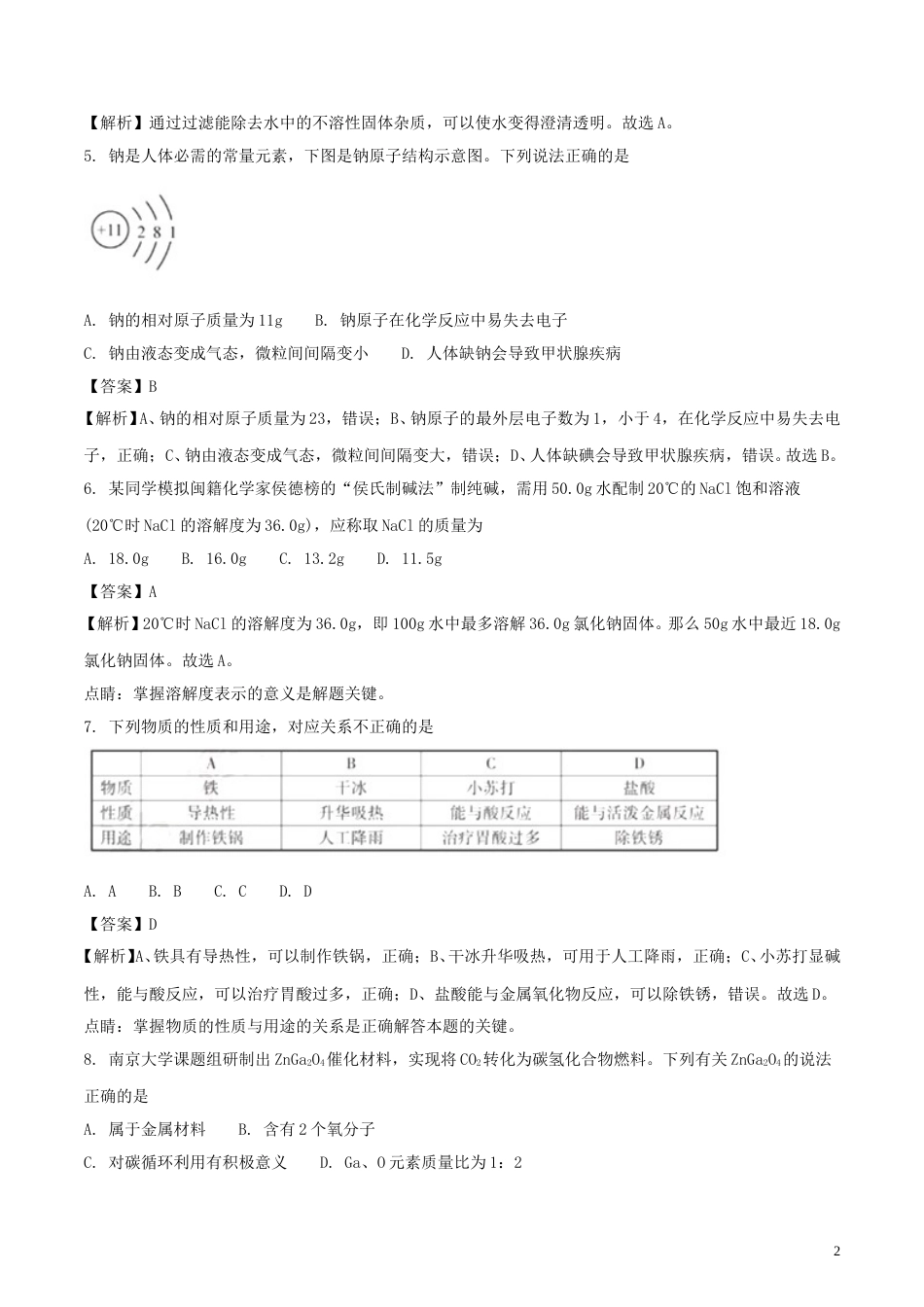 福建省2018年中考化学真题试题（含解析）.doc_第2页