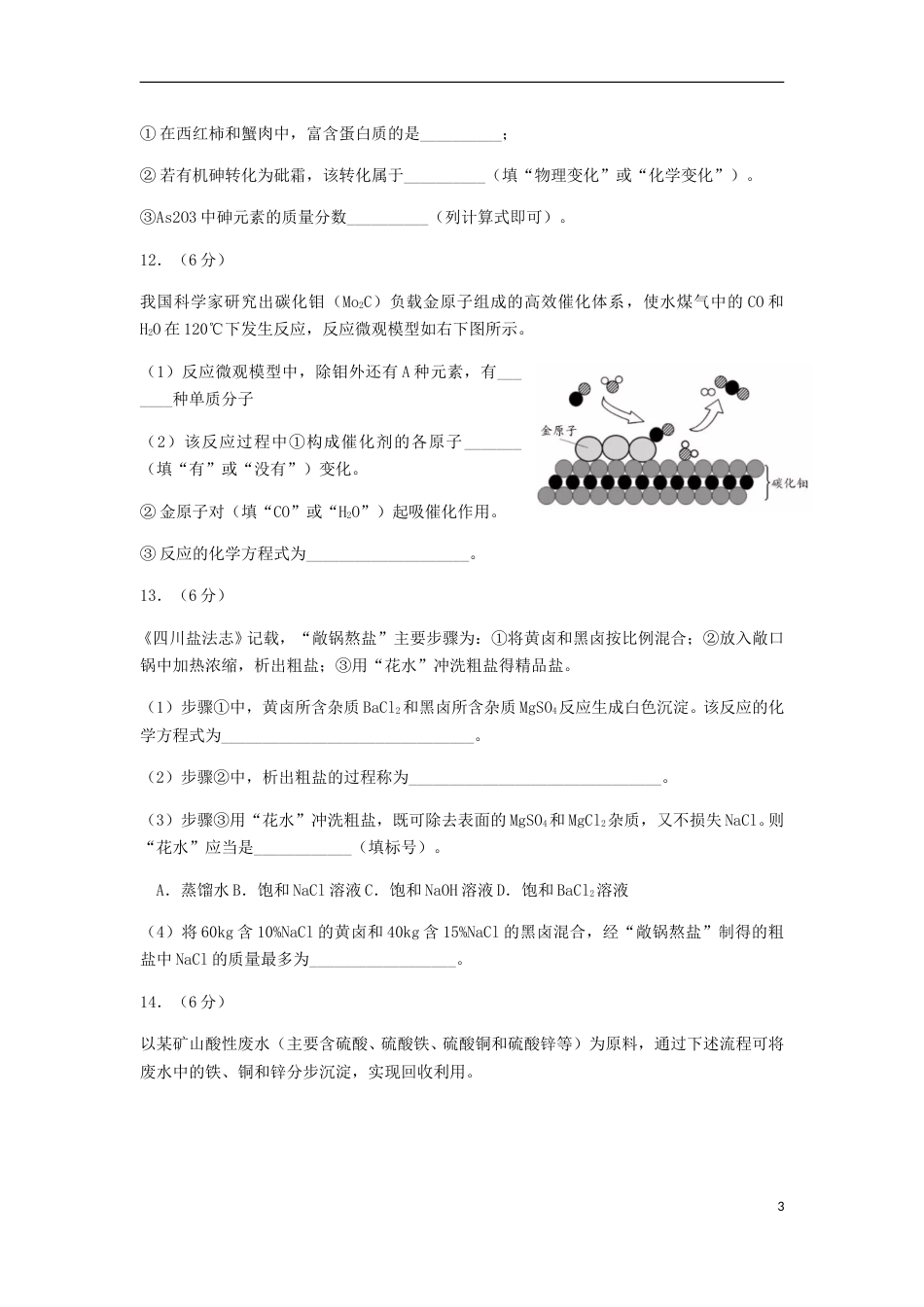 福建省2018年中考化学真题试题（含答案）.doc_第3页