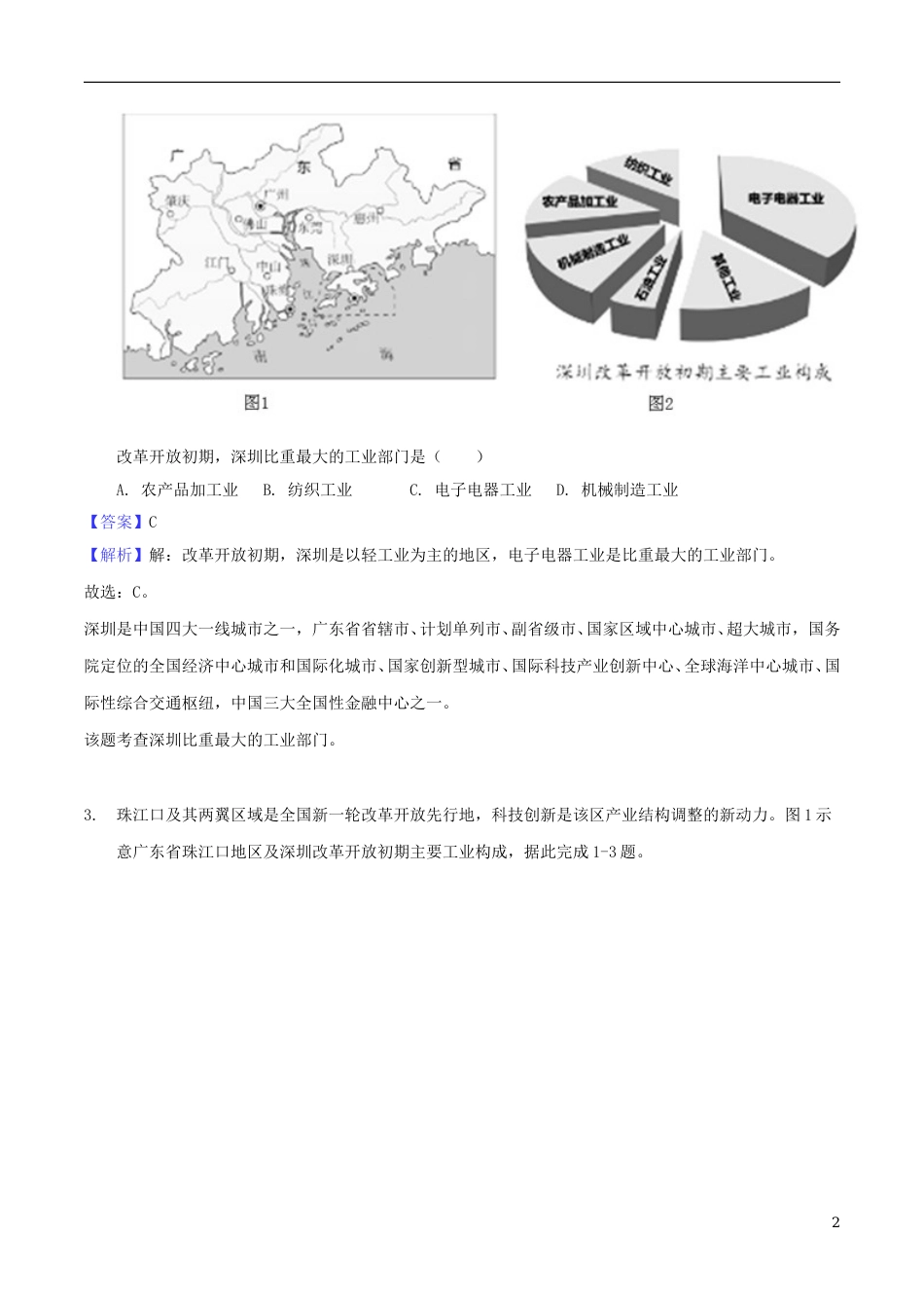 福建省2018年中考地理真题试题（含解析）.doc_第2页