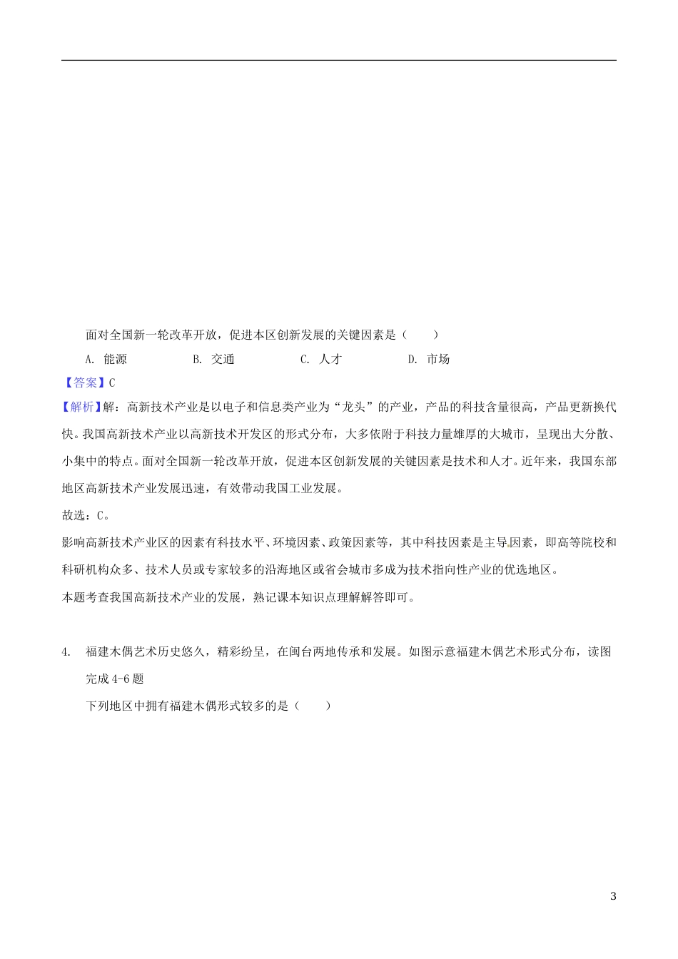 福建省2018年中考地理真题试题（含解析）.doc_第3页