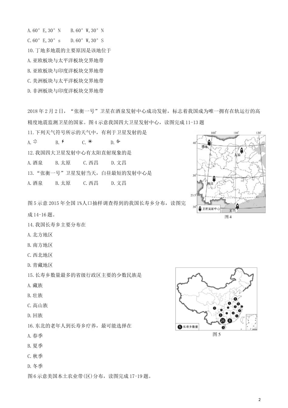 福建省2018年中考地理真题试题（含答案）.doc_第2页
