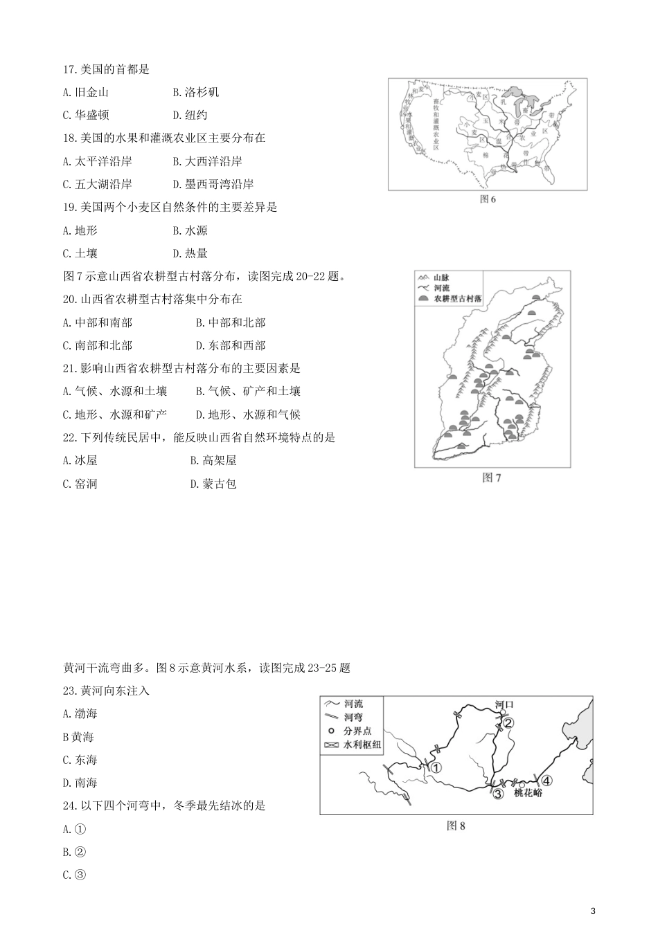 福建省2018年中考地理真题试题（含答案）.doc_第3页