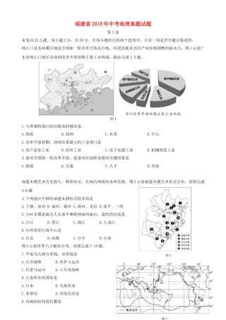 福建省2018年中考地理真题试题（含答案）.doc
