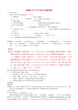 福建省2017年中考语文真题试题（含解析）.doc
