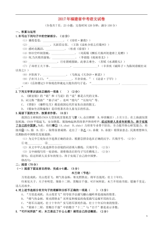 福建省2017年中考语文真题试题（含答案）.doc