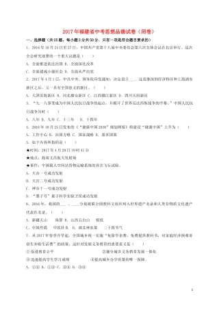 福建省2017年中考思想品德真题试题（闭卷，含解析）.doc