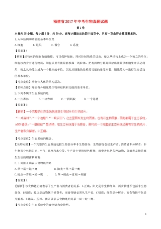 福建省2017年中考生物真题试题（含解析）.doc