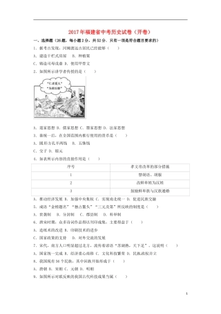 福建省2017年中考历史真题试题（开卷，含解析）.doc