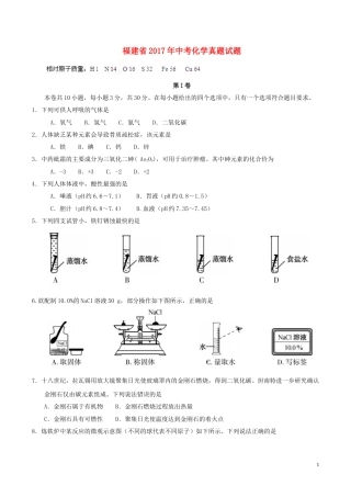 福建省2017年中考化学真题试题（含答案）.DOC