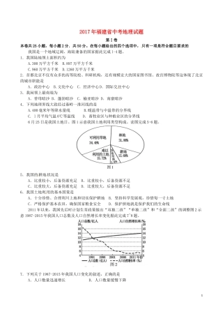 福建省2017年中考地理真题试题（含答案）.doc