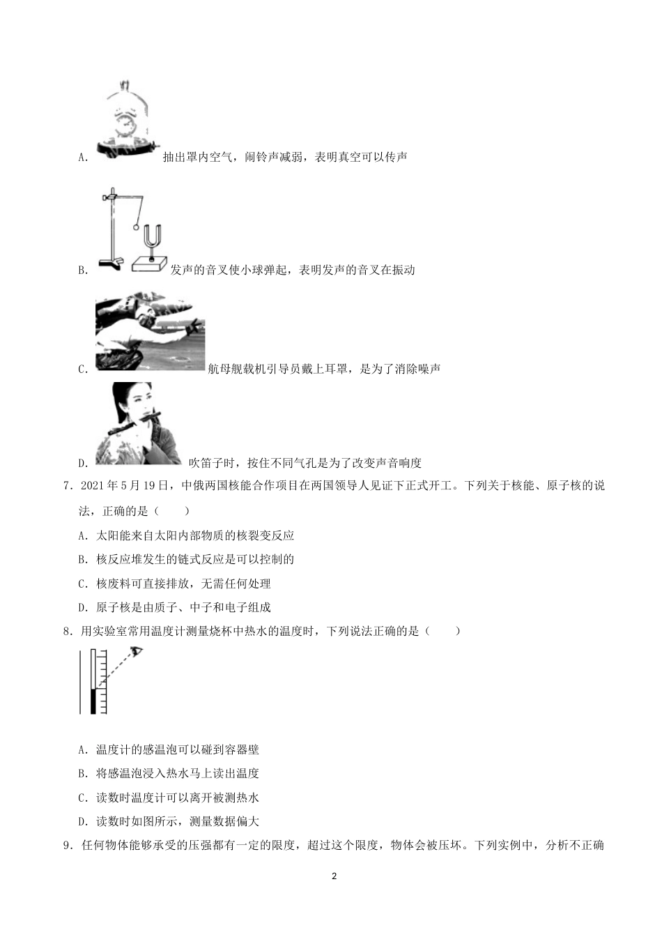 成都市2021年中考物理试题及答案(word版).docx_第2页