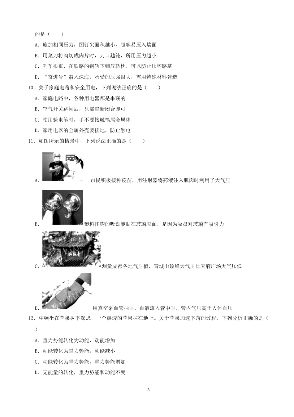 成都市2021年中考物理试题及答案(word版).docx_第3页