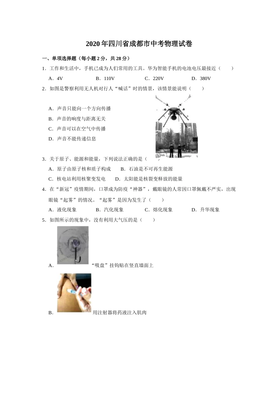 成都市2020年中考物理试题及答案(word版).doc_第1页