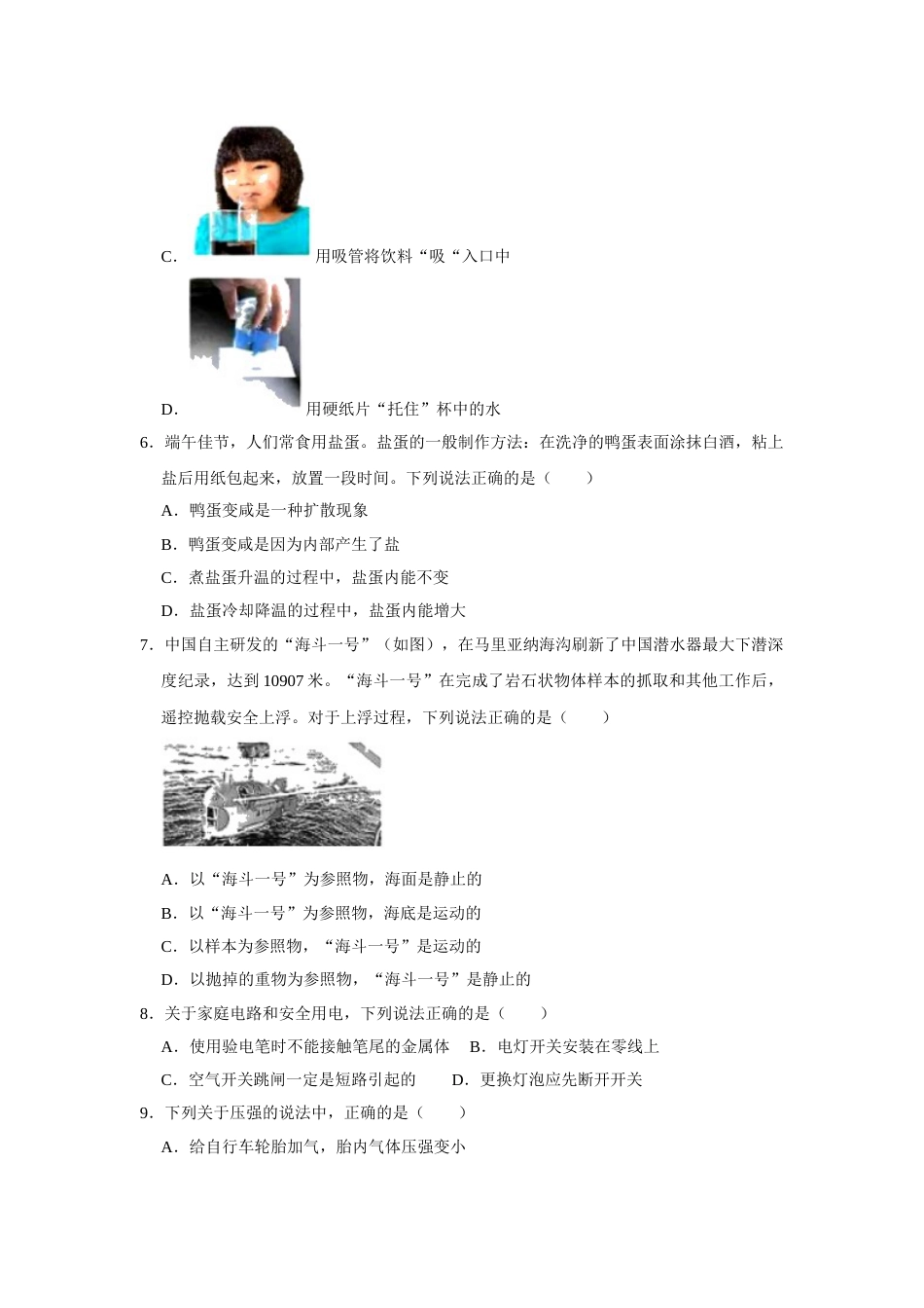 成都市2020年中考物理试题及答案(word版).doc_第2页