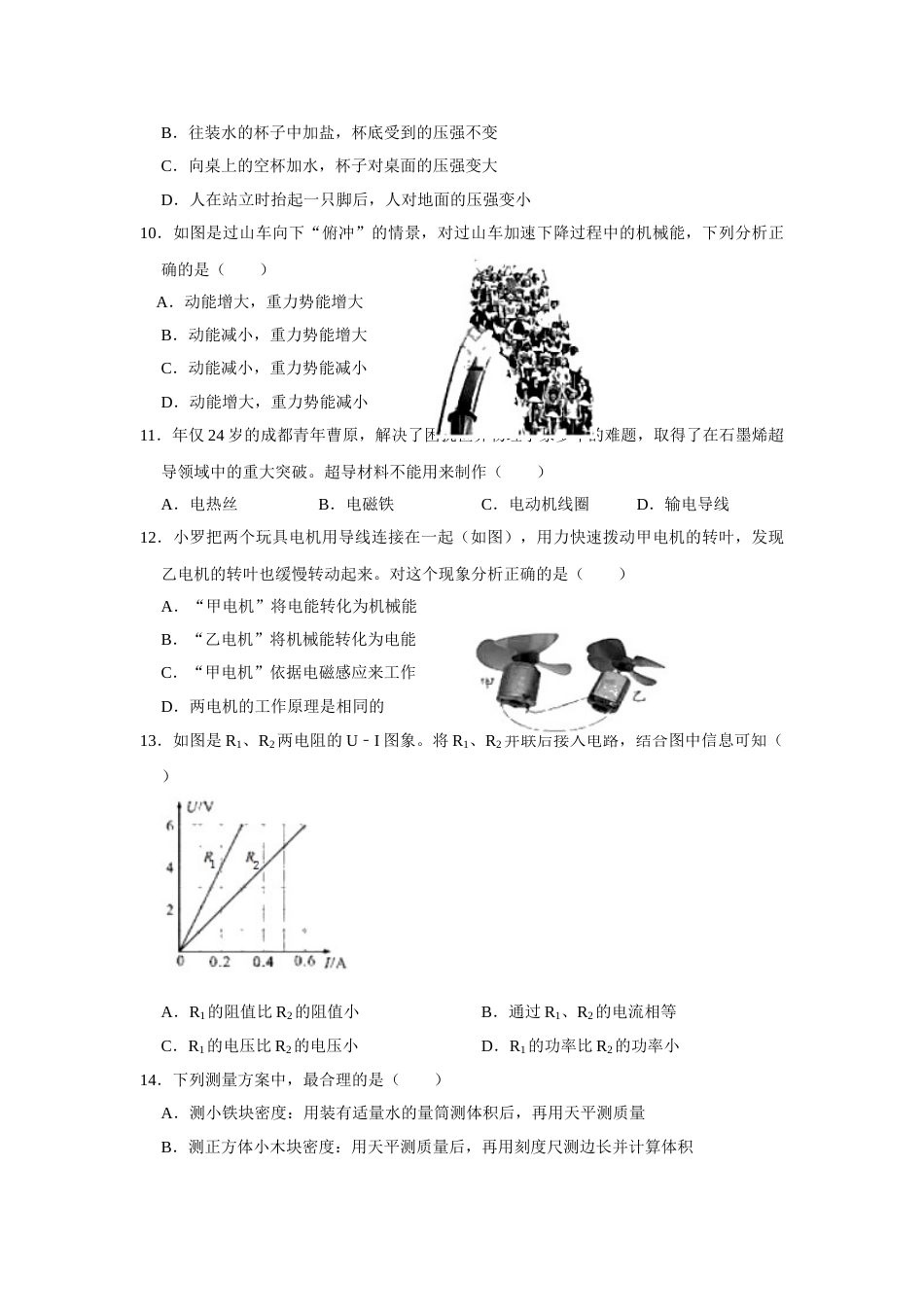 成都市2020年中考物理试题及答案(word版).doc_第3页