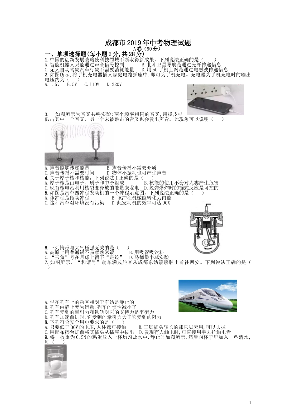 成都市2019年中考物理试题及答案(word版).doc_第1页