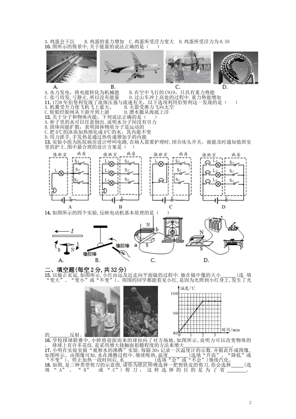 成都市2019年中考物理试题及答案(word版).doc_第2页