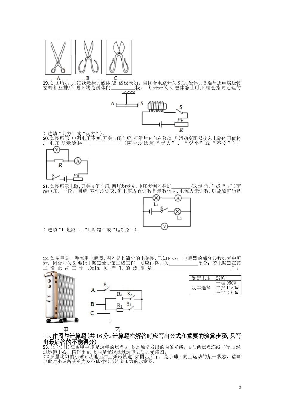 成都市2019年中考物理试题及答案(word版).doc_第3页