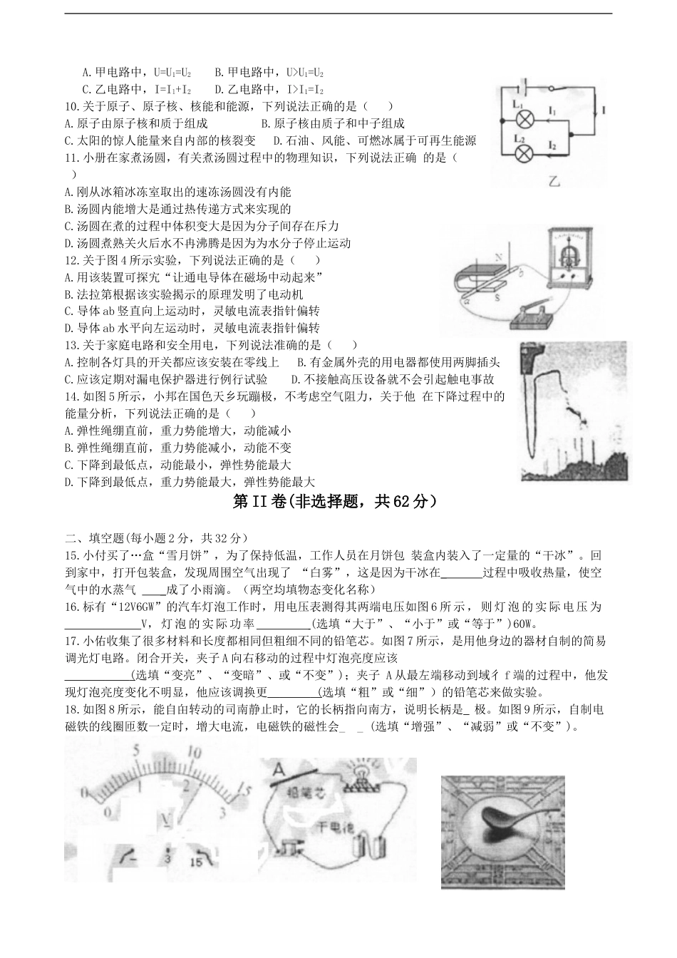 成都市2018年中考物理试题及答案(word版).doc_第2页