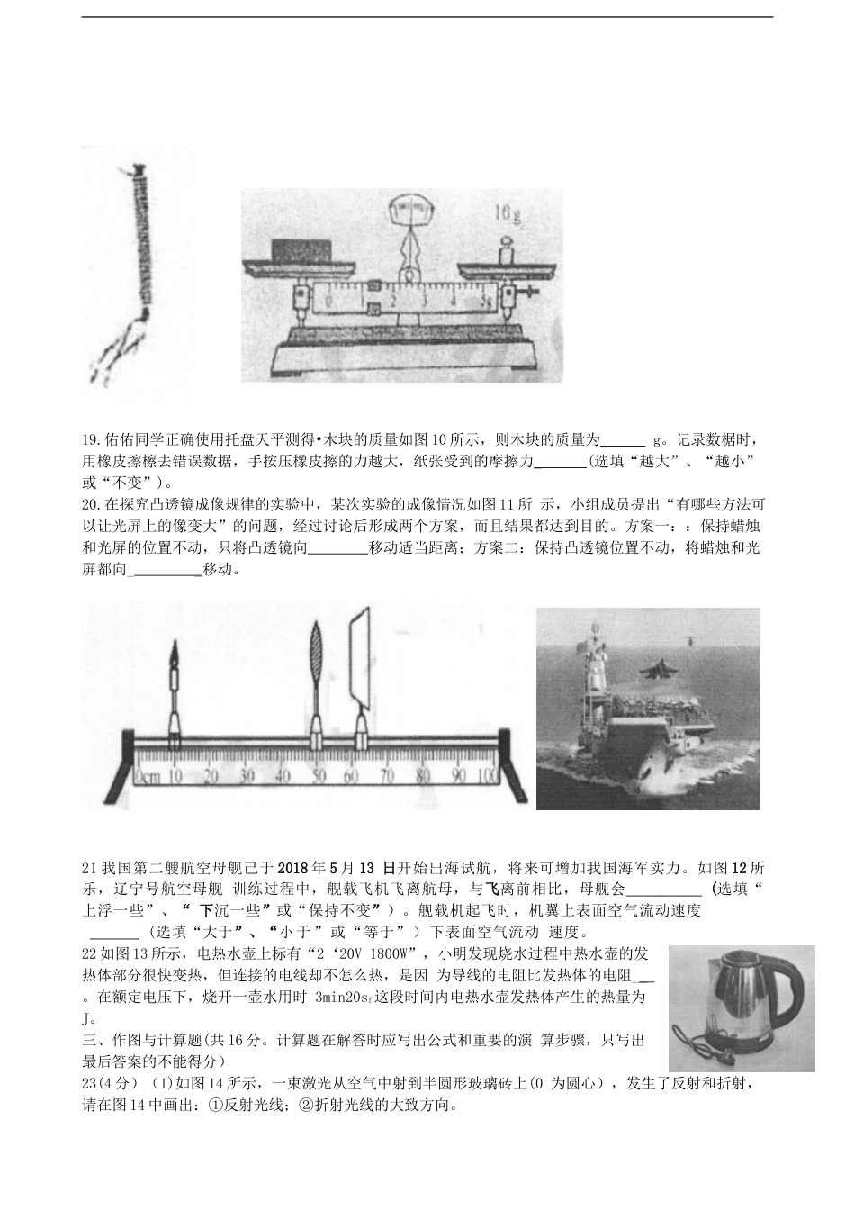 成都市2018年中考物理试题及答案(word版).doc_第3页