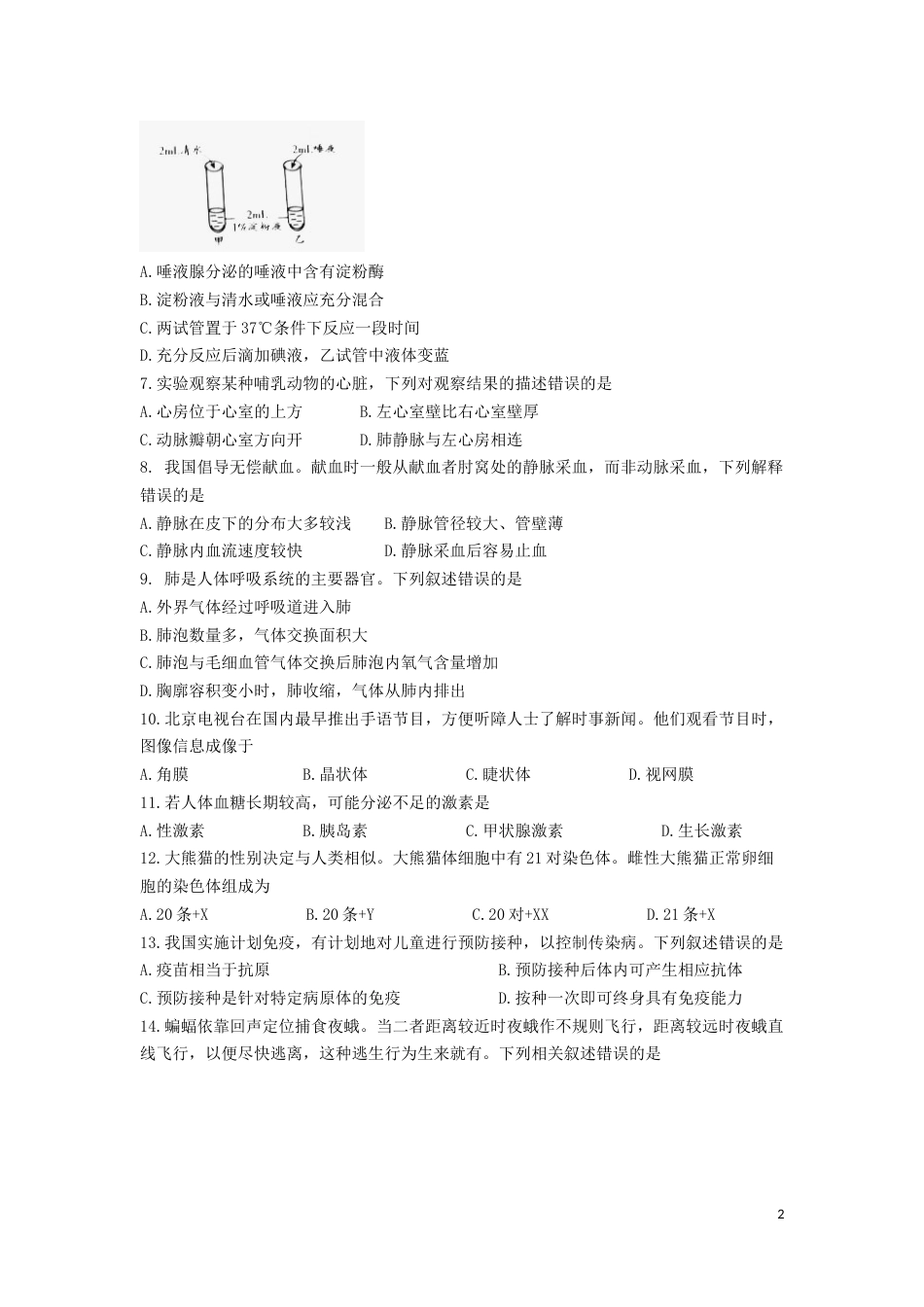 北京市2019年中考生物真题试题.doc_第2页