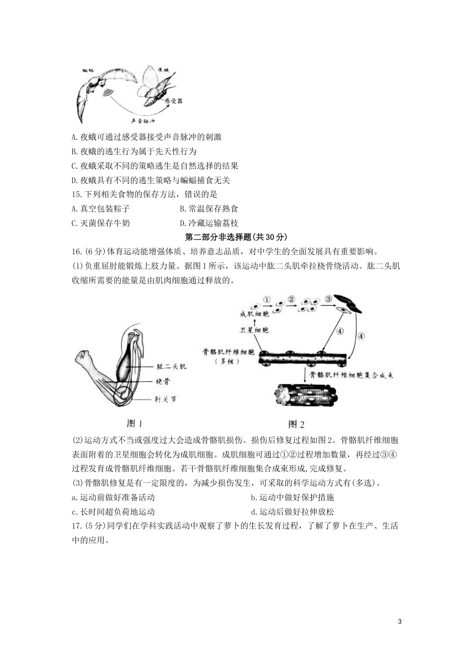 北京市2019年中考生物真题试题.doc_第3页
