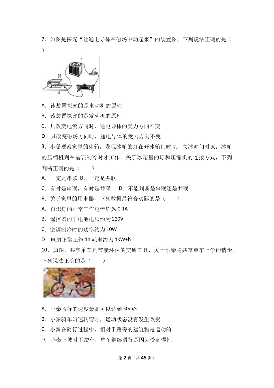 成都市2017年中考物理试题及答案(word版).doc_第2页
