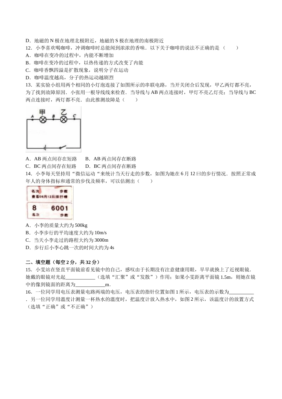 成都市2016年中考物理试题及答案(word版).doc_第3页