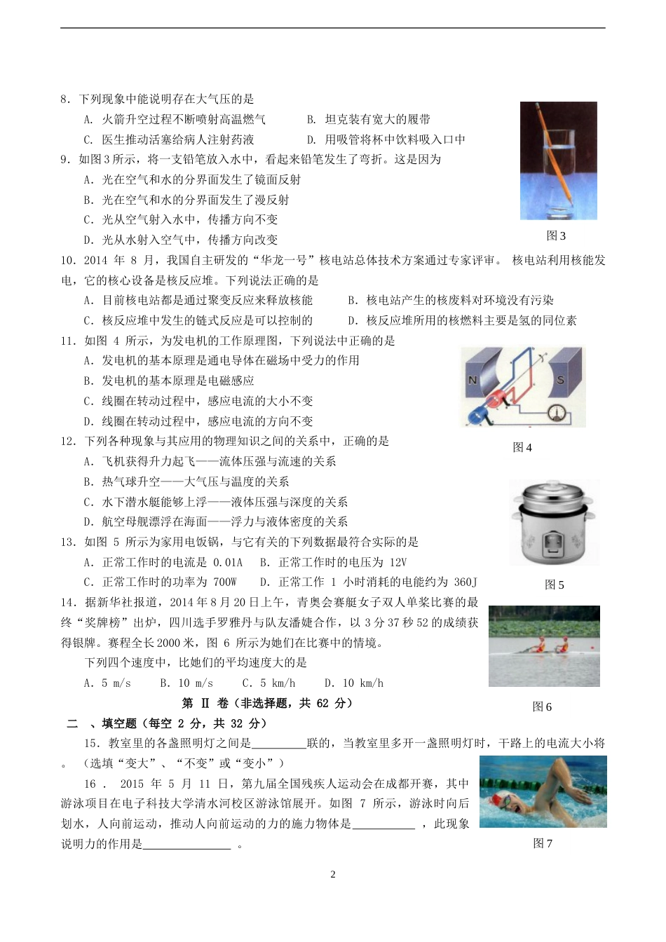 成都市2015年中考物理试题及答案(word版).doc_第2页