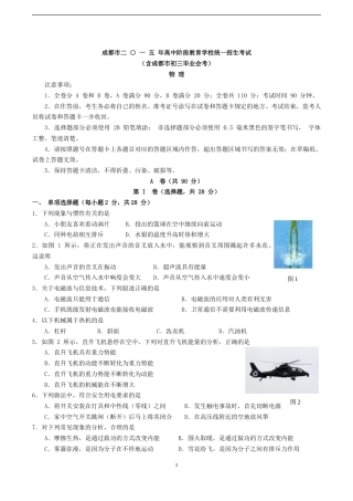 成都市2015年中考物理试题及答案(word版).doc