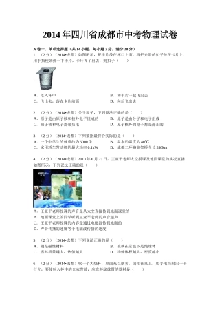 成都市2014年中考物理试题及答案(word版).doc