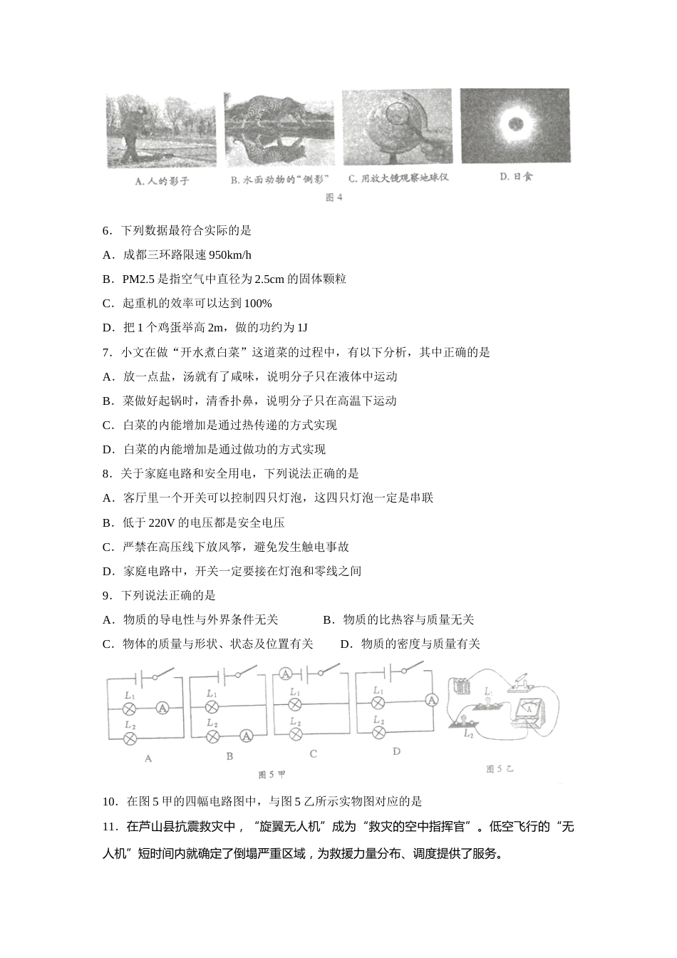 成都市2013年中考物理试题及答案(word版).doc_第2页