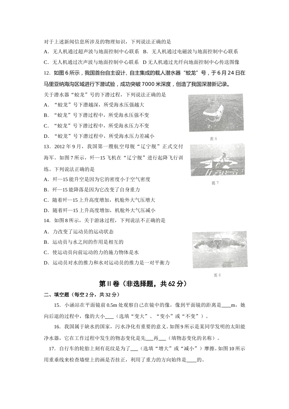 成都市2013年中考物理试题及答案(word版).doc_第3页
