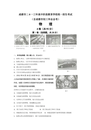 成都市2013年中考物理试题及答案(word版).doc