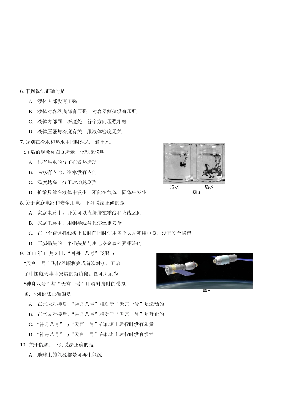 成都市2012年中考物理试题及答案(word版).doc_第2页