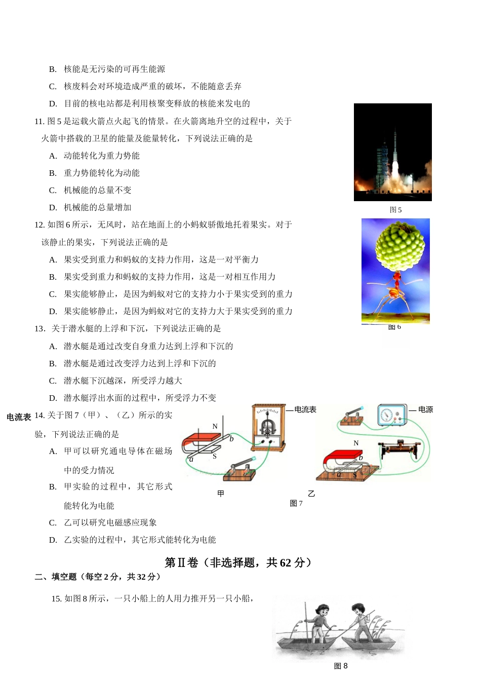 成都市2012年中考物理试题及答案(word版).doc_第3页