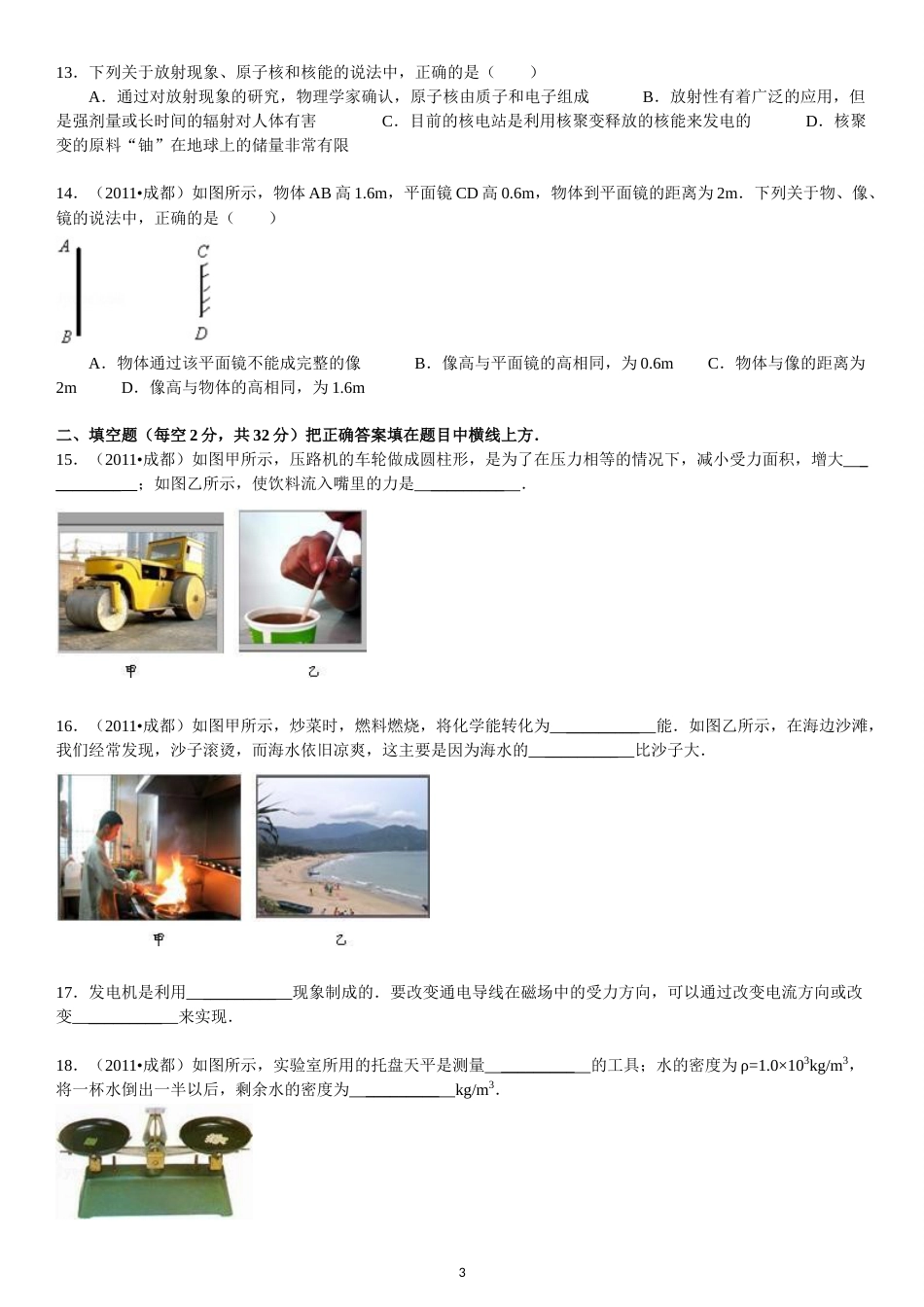 成都市2011年中考物理试题及答案(word版).doc_第3页