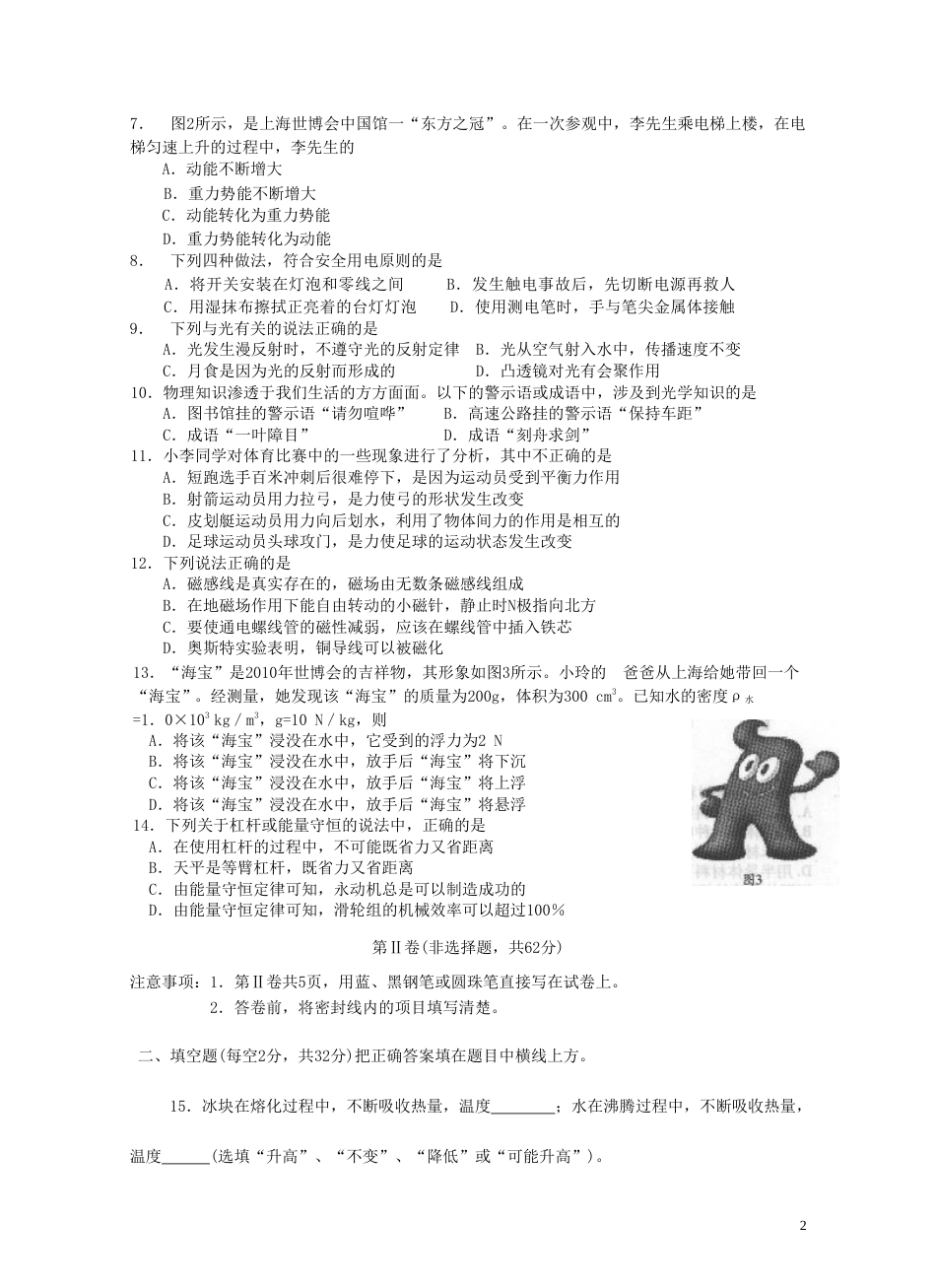 成都市2010年中考物理试题及答案(word版).doc_第2页