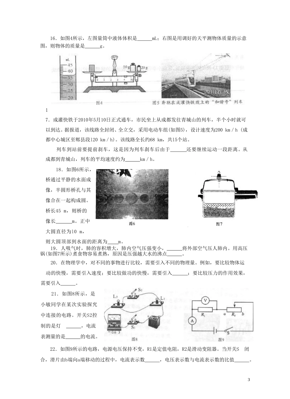 成都市2010年中考物理试题及答案(word版).doc_第3页
